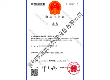 商标注册证